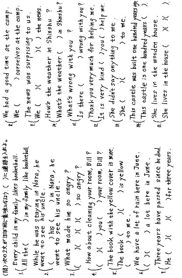 中３英語 同意文書き換え 入試３点アツプテスト 解答へ 続 へ 戻る